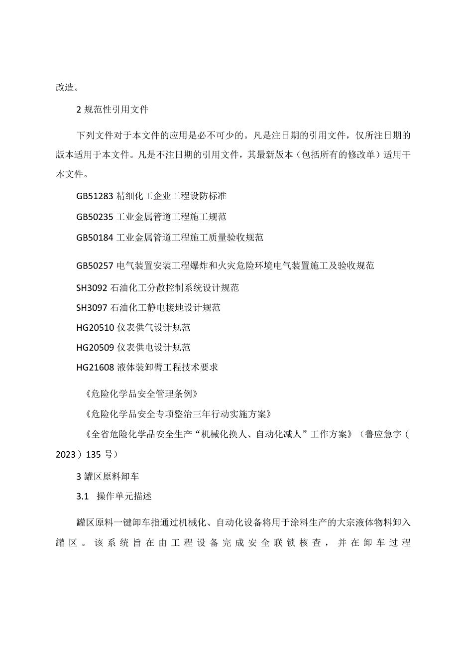 涂料行业机械化自动化安全技术改造指南（试行）.docx_第3页