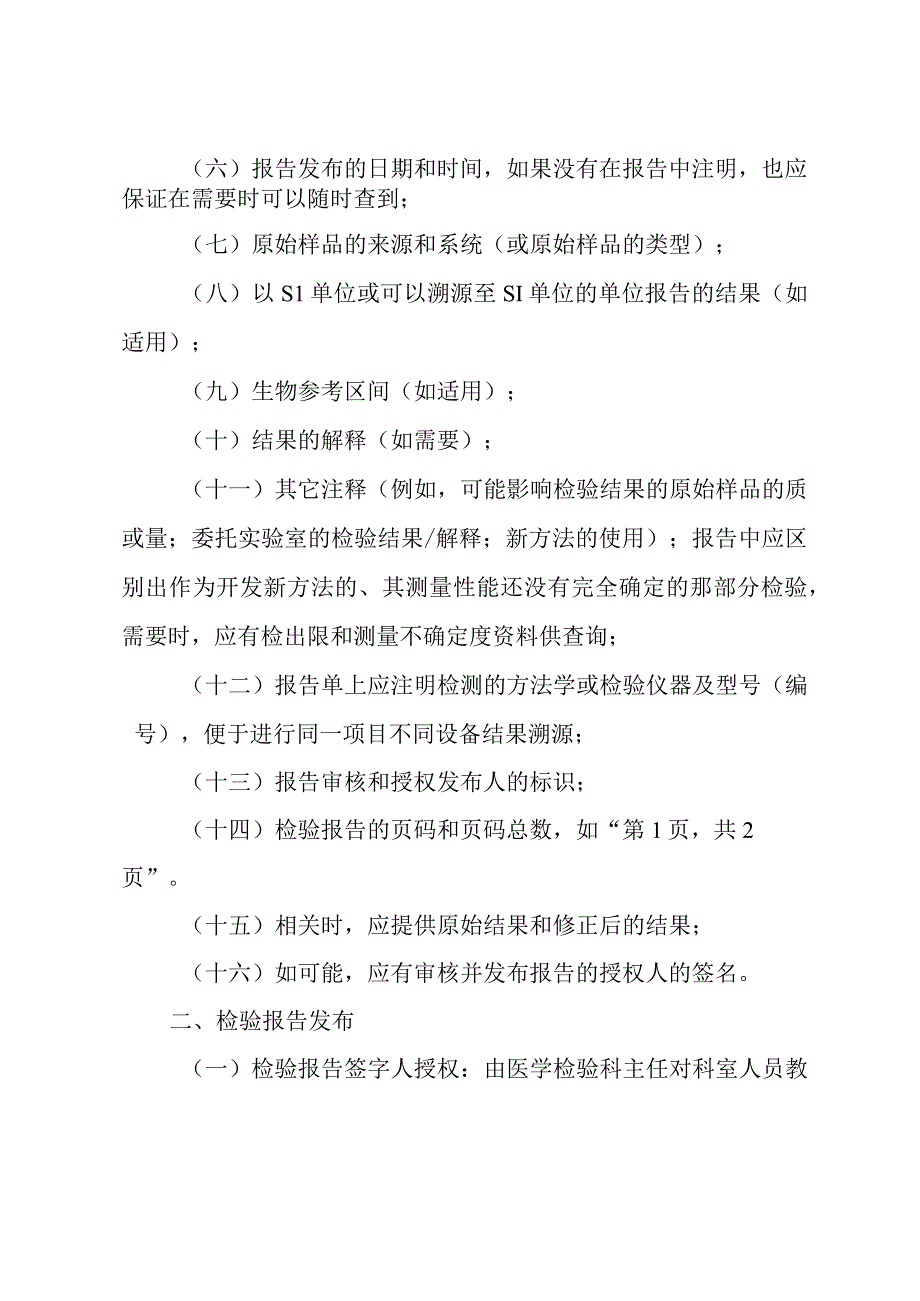 医学检验科检验报告管理制度.docx_第2页