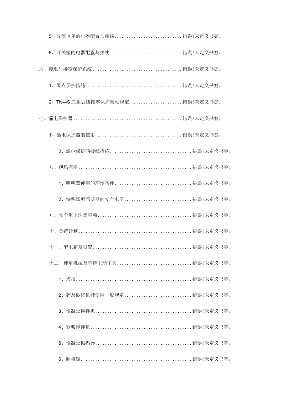 施工场地临时用电方案A.docx_第2页