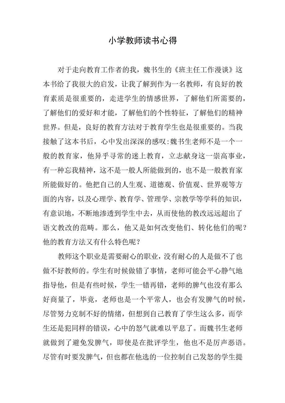 小学教师读书心得.docx_第1页