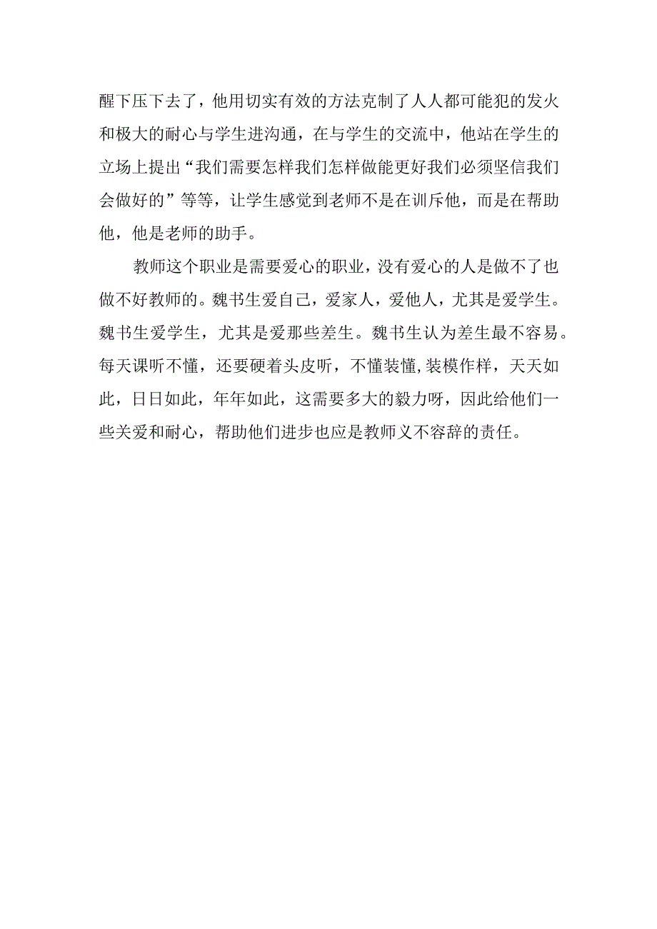 小学教师读书心得.docx_第2页