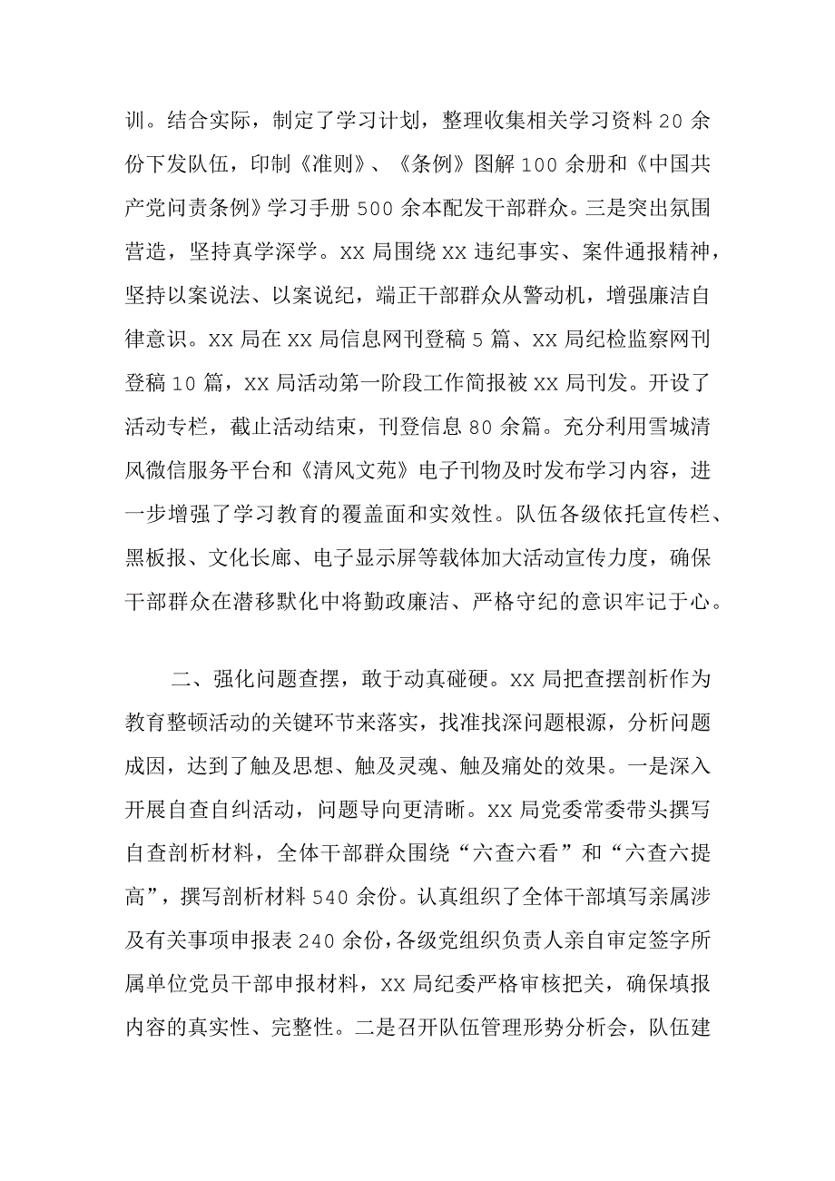 正风肃纪专项教育整顿活动总结.docx_第2页