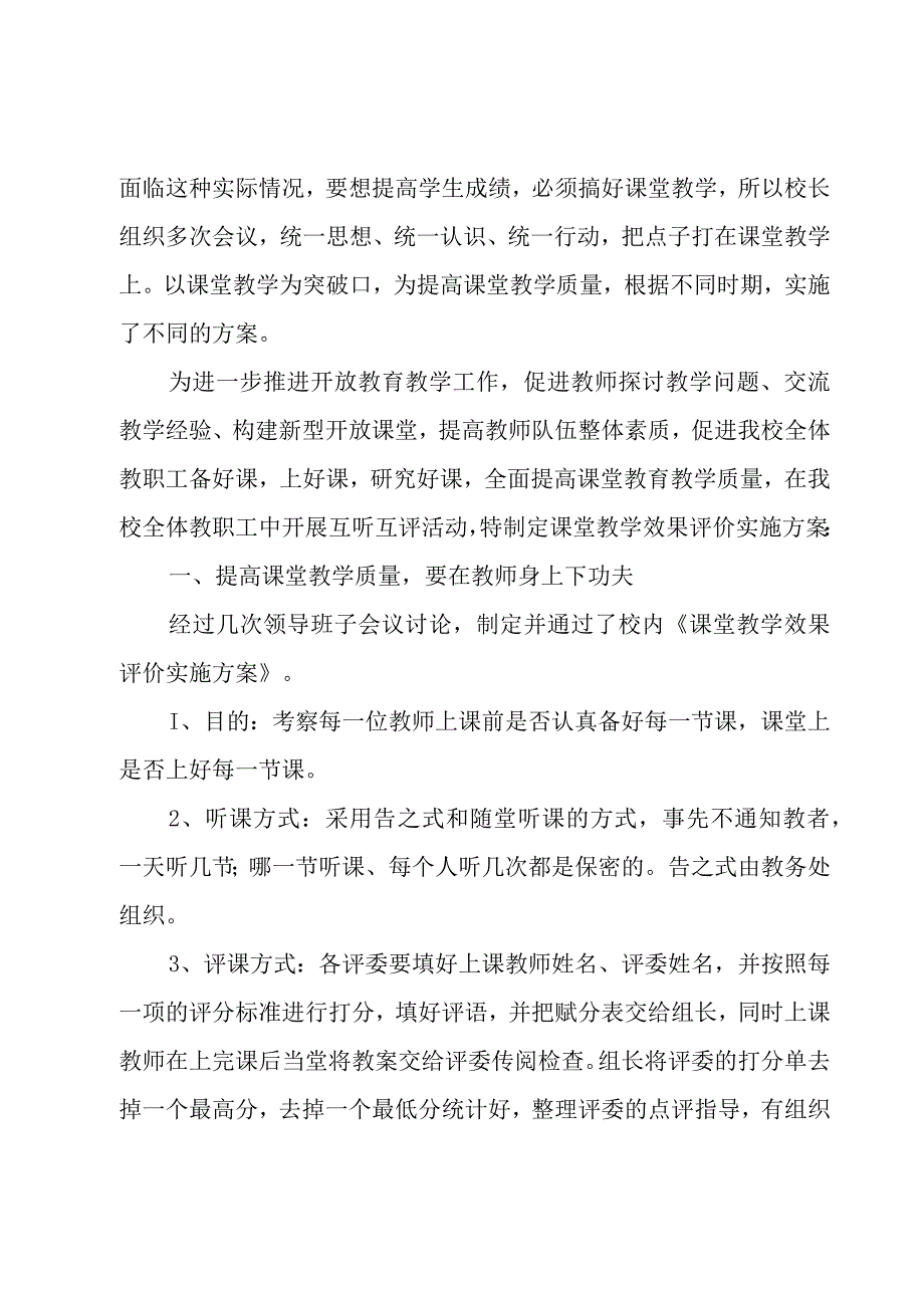 小学推门听课活动方案范文（5篇）.docx_第3页