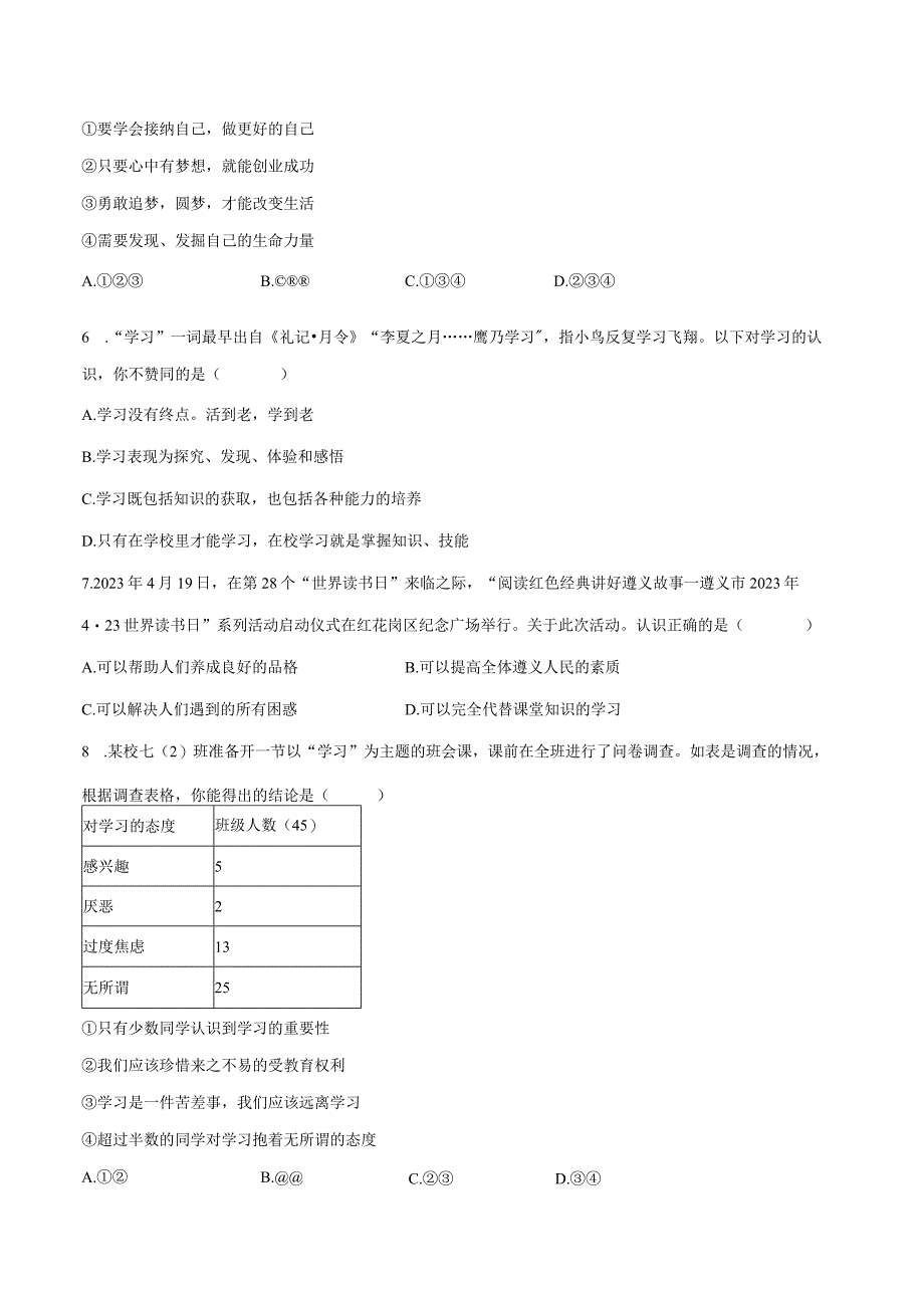 贵州省遵义市2023-2024学年七年级上学期10月月考道德与法治试题.docx_第2页