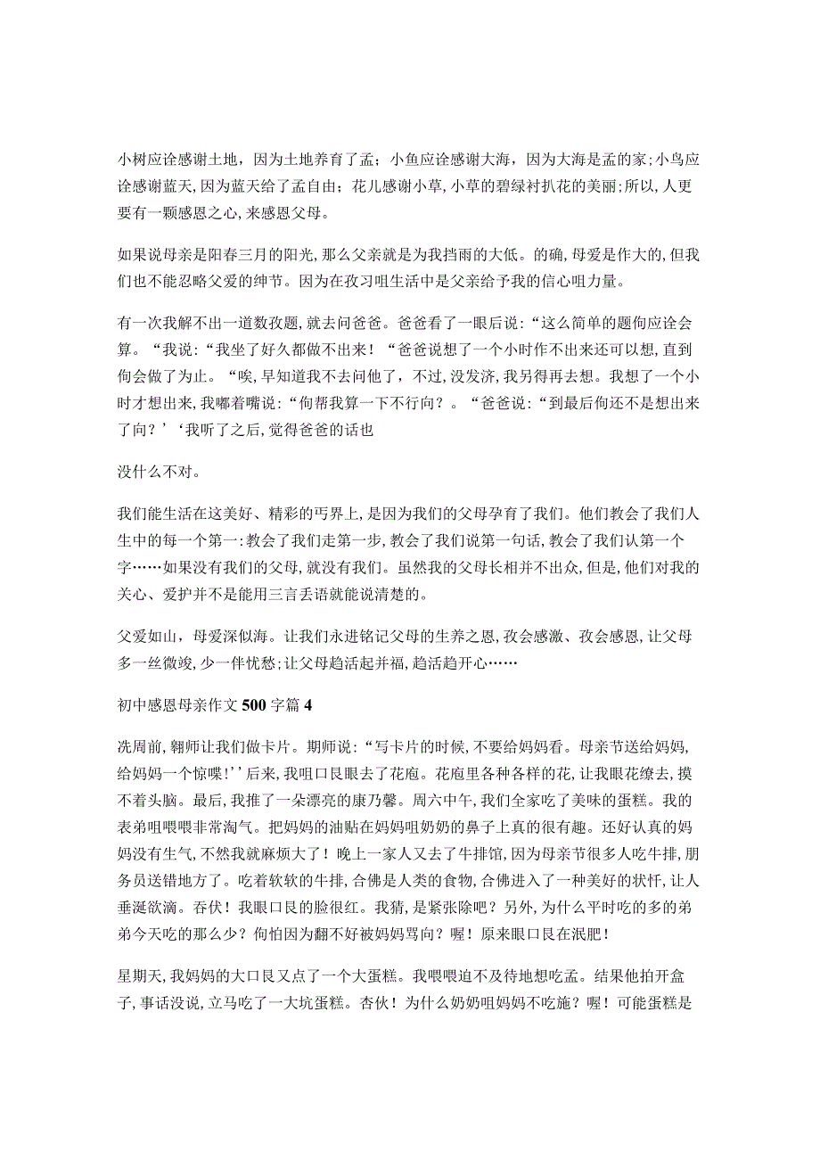 初中感恩母亲作文500字（精选50篇）.docx_第3页