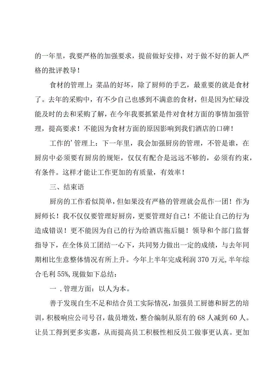 厨师工作计划范文（20篇）.docx_第2页