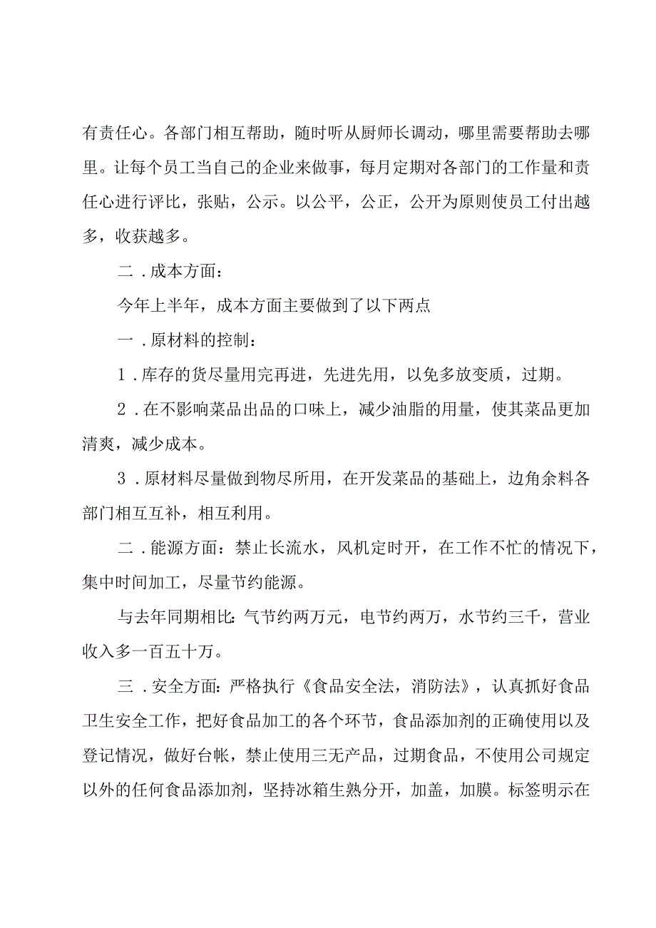 厨师工作计划范文（20篇）.docx_第3页