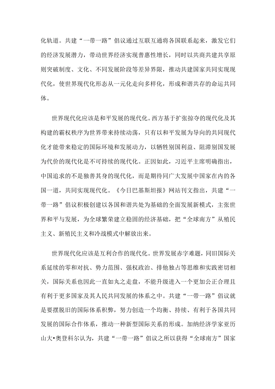 学习贯彻第三届“一带一路”国际合作高峰论坛开幕式上主旨演讲体会心得.docx_第3页