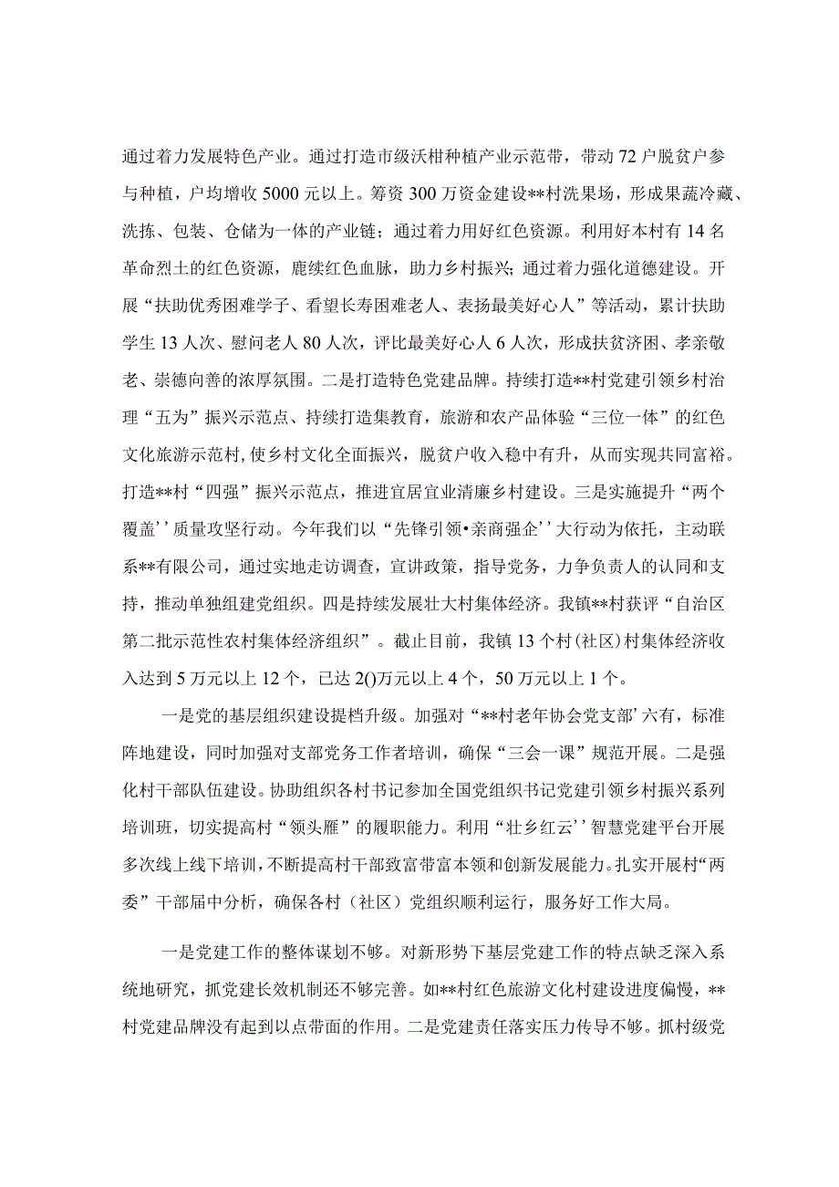 关于乡镇抓基层党建工作情况报告.docx_第2页