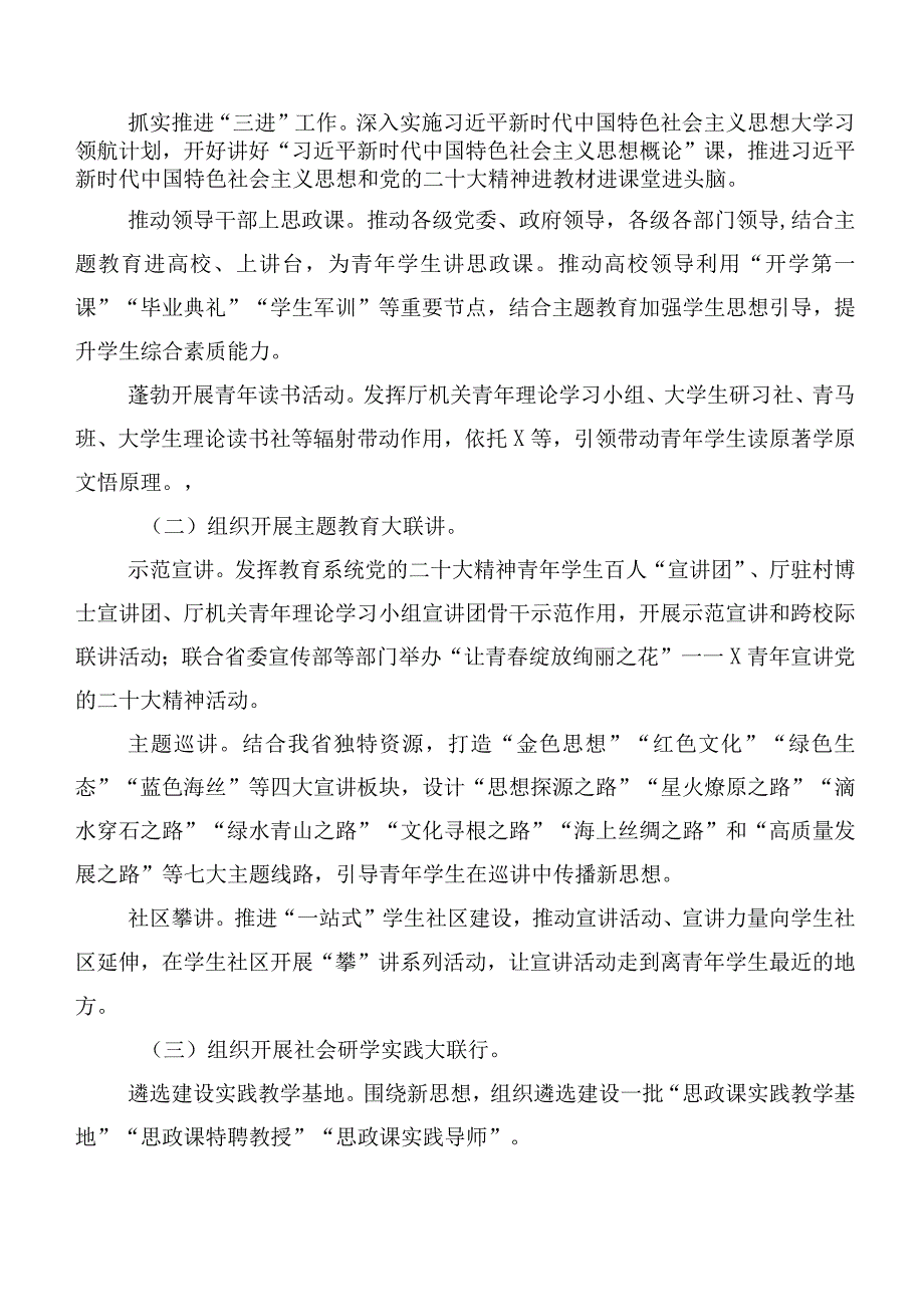 共十篇2023年开展党内主题教育专题学习活动方案.docx_第2页