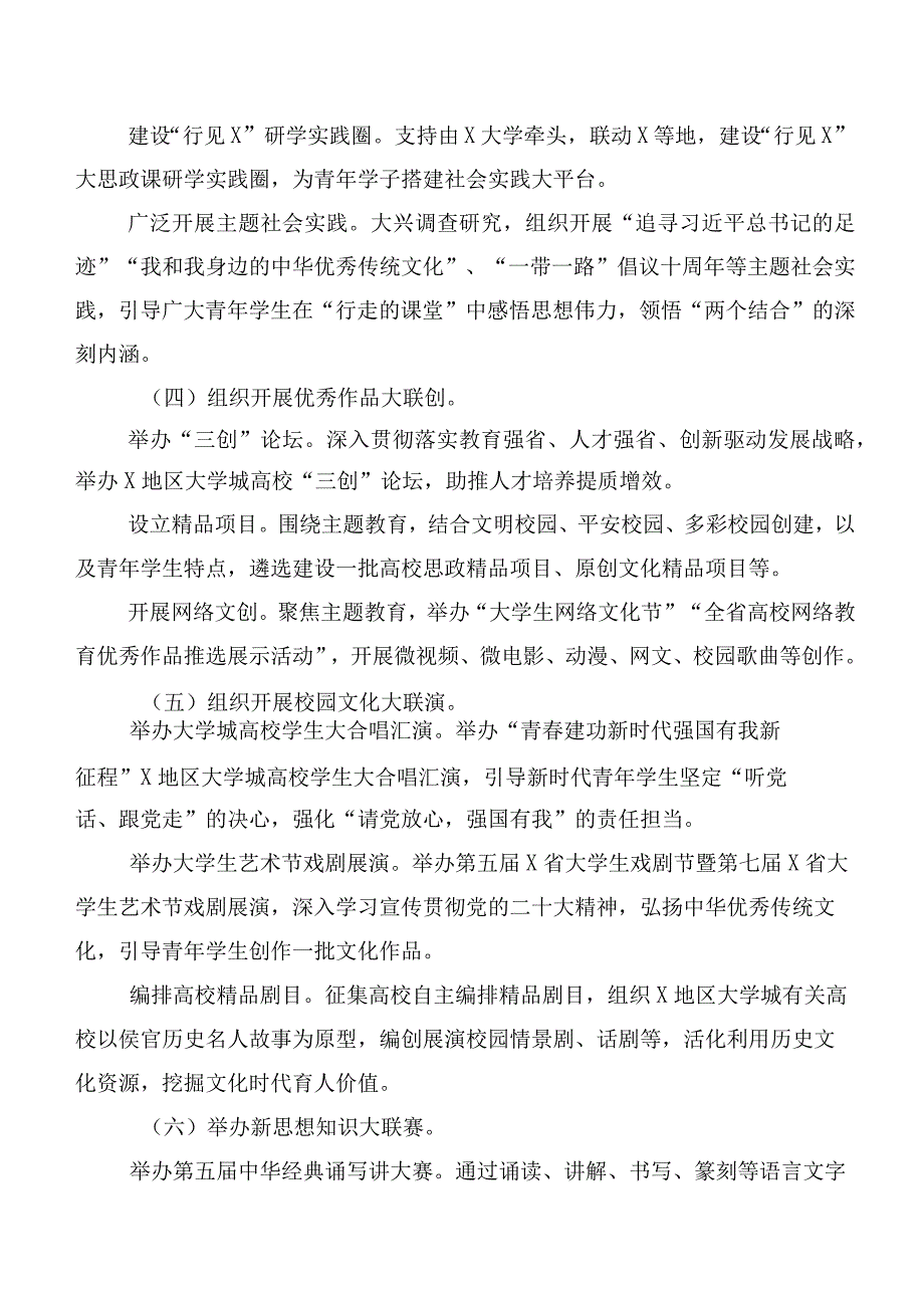 共十篇2023年开展党内主题教育专题学习活动方案.docx_第3页