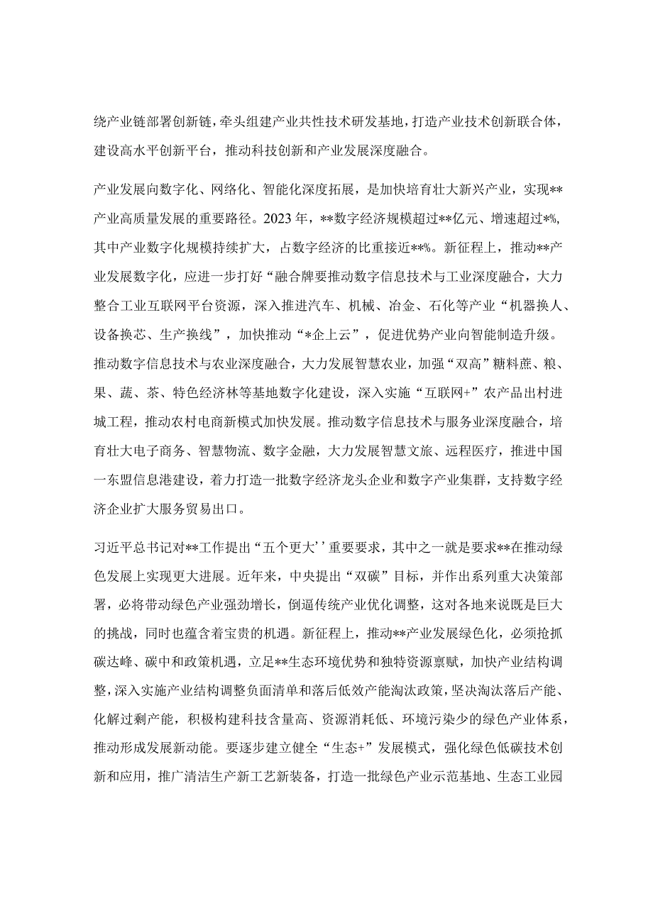 在专题研讨交流会上的发言材料.docx_第2页