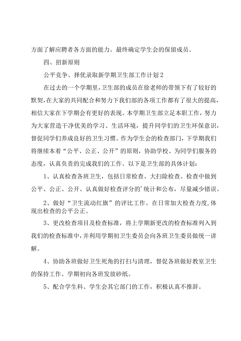 新学期卫生部工作计划.docx_第3页