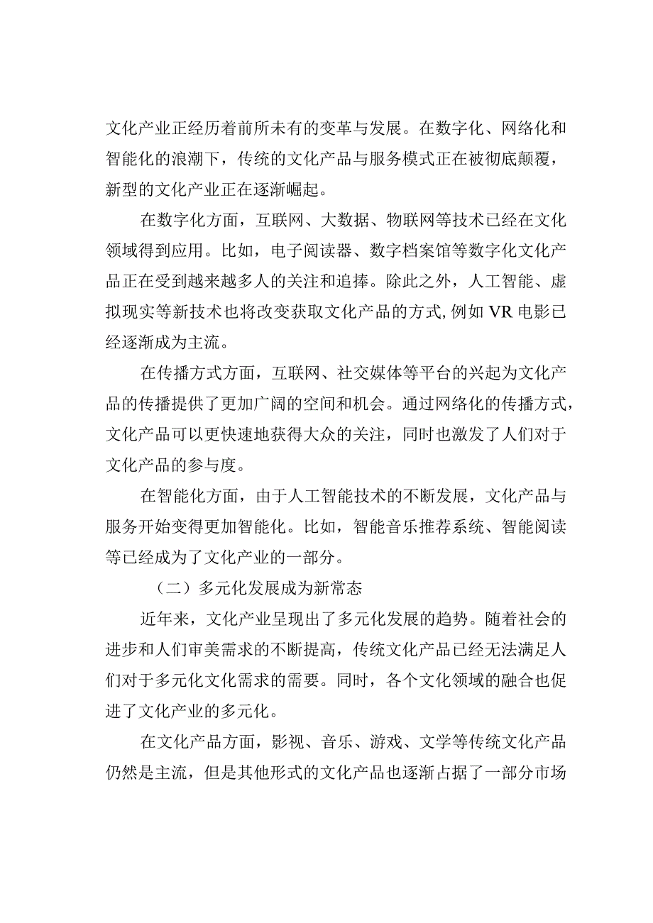 文化产业发展趋势分析.docx_第2页