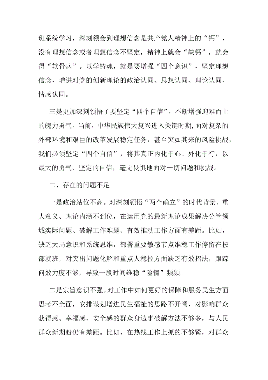 政法书记在主题教育读书班上的研讨交流发言材料(二篇).docx_第2页