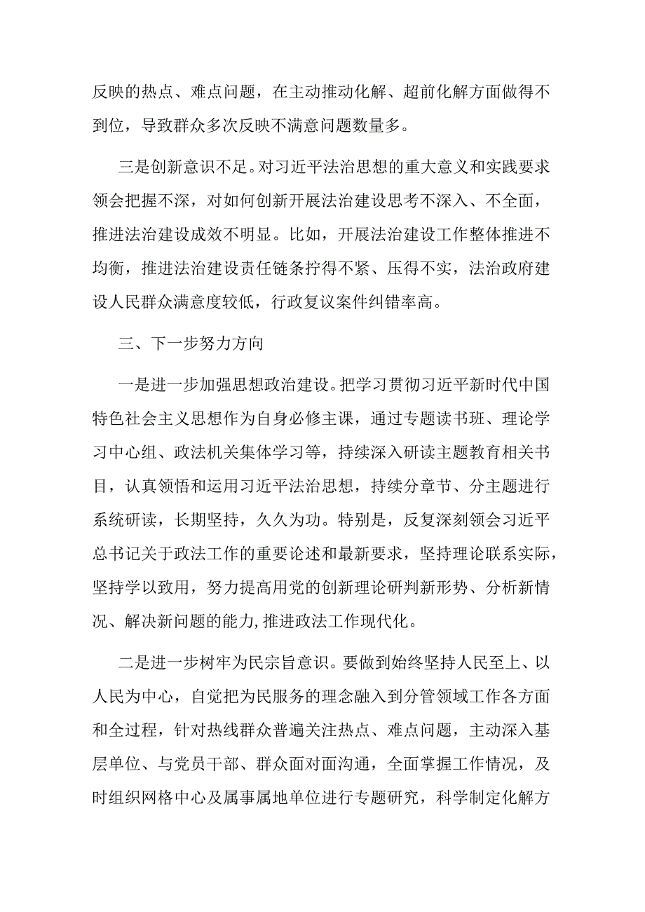 政法书记在主题教育读书班上的研讨交流发言材料(二篇).docx_第3页