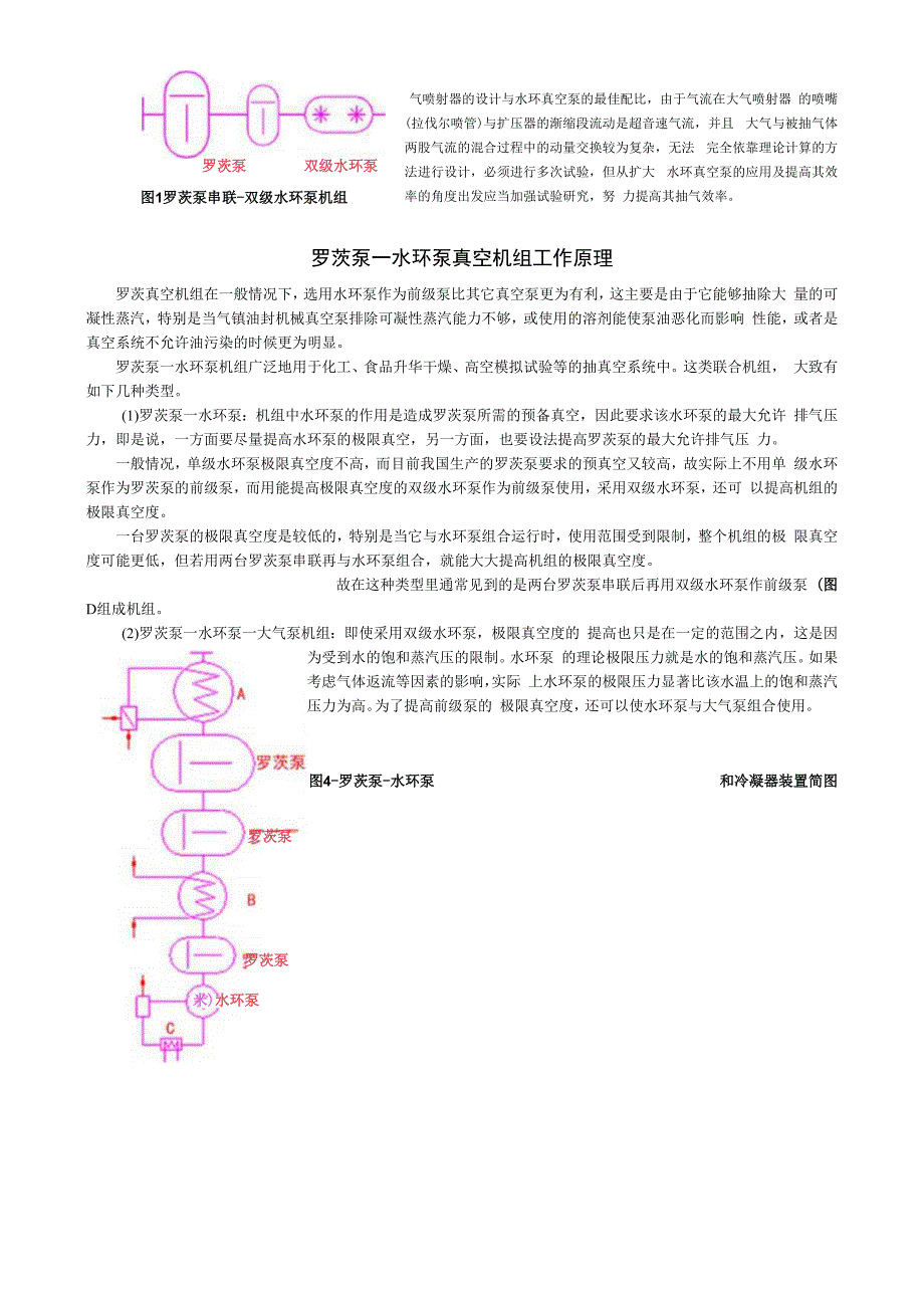 真空技术-对水环真空泵的几点看法(DOC19).docx_第3页