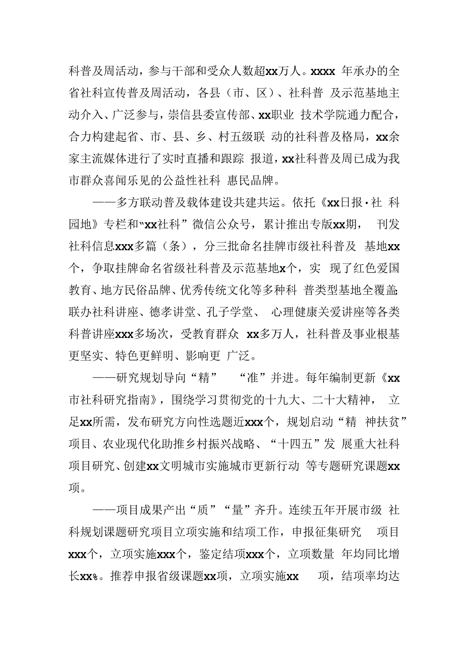 社会科学界联合会五年工作综述材料.docx_第2页