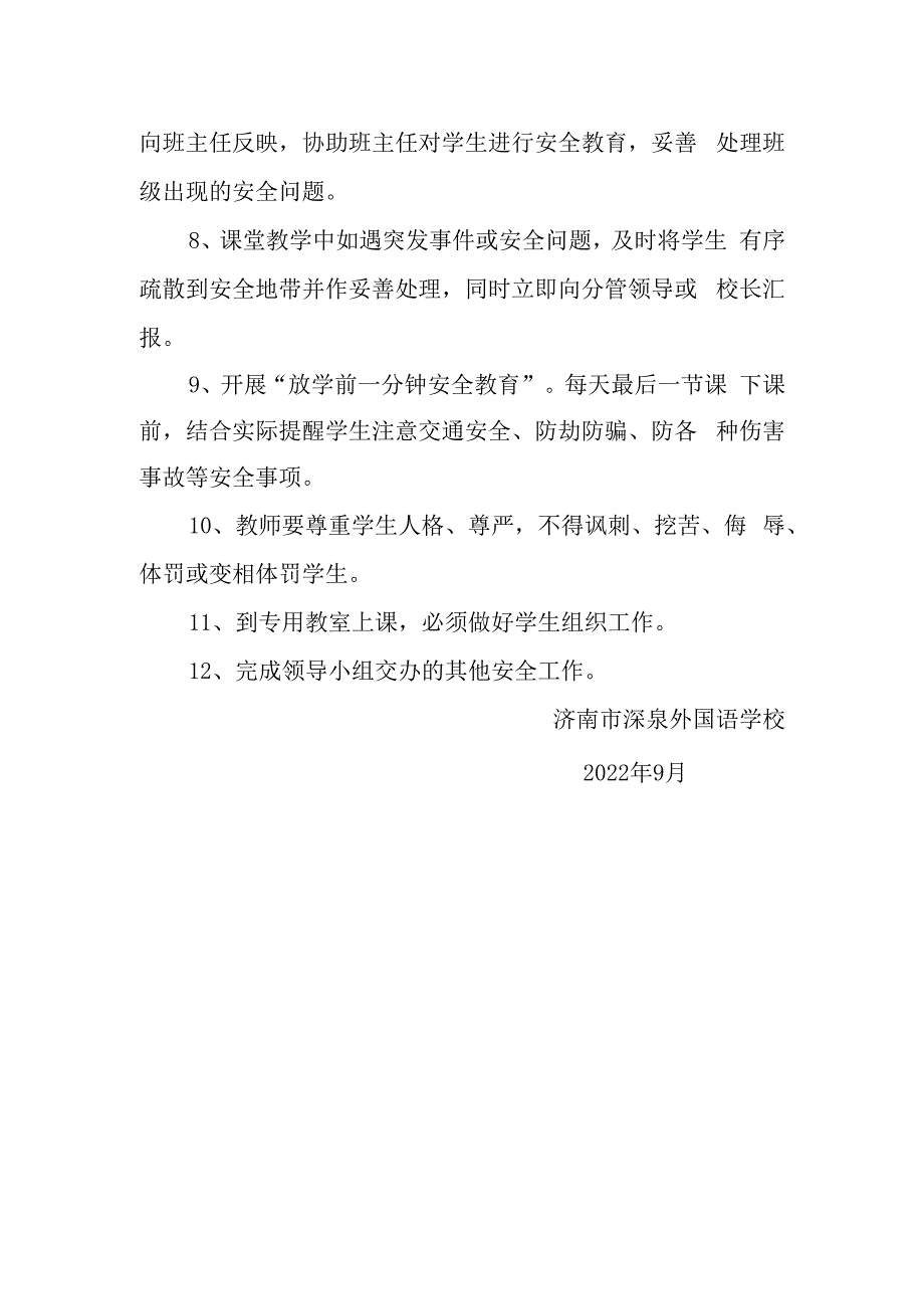 课堂教学安全管理制度.docx_第2页