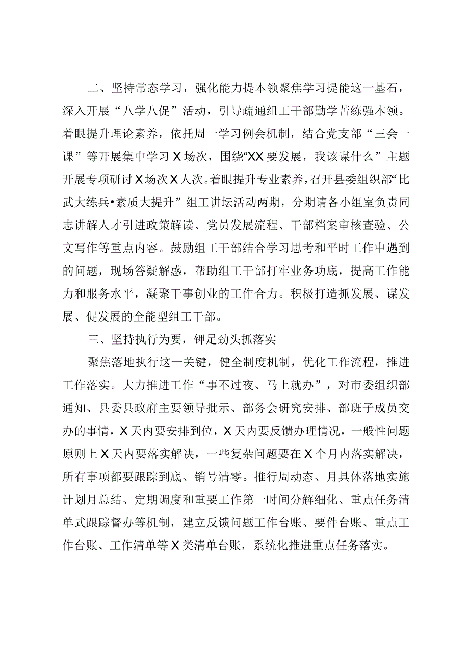 经验材料：三点发力助推三抓三促行动提质增效..docx_第2页