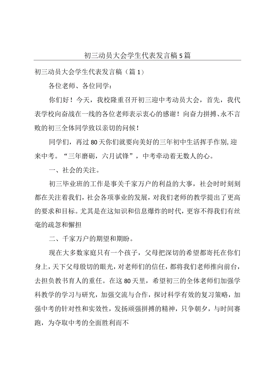 初三动员大会学生代表发言稿5篇.docx_第1页