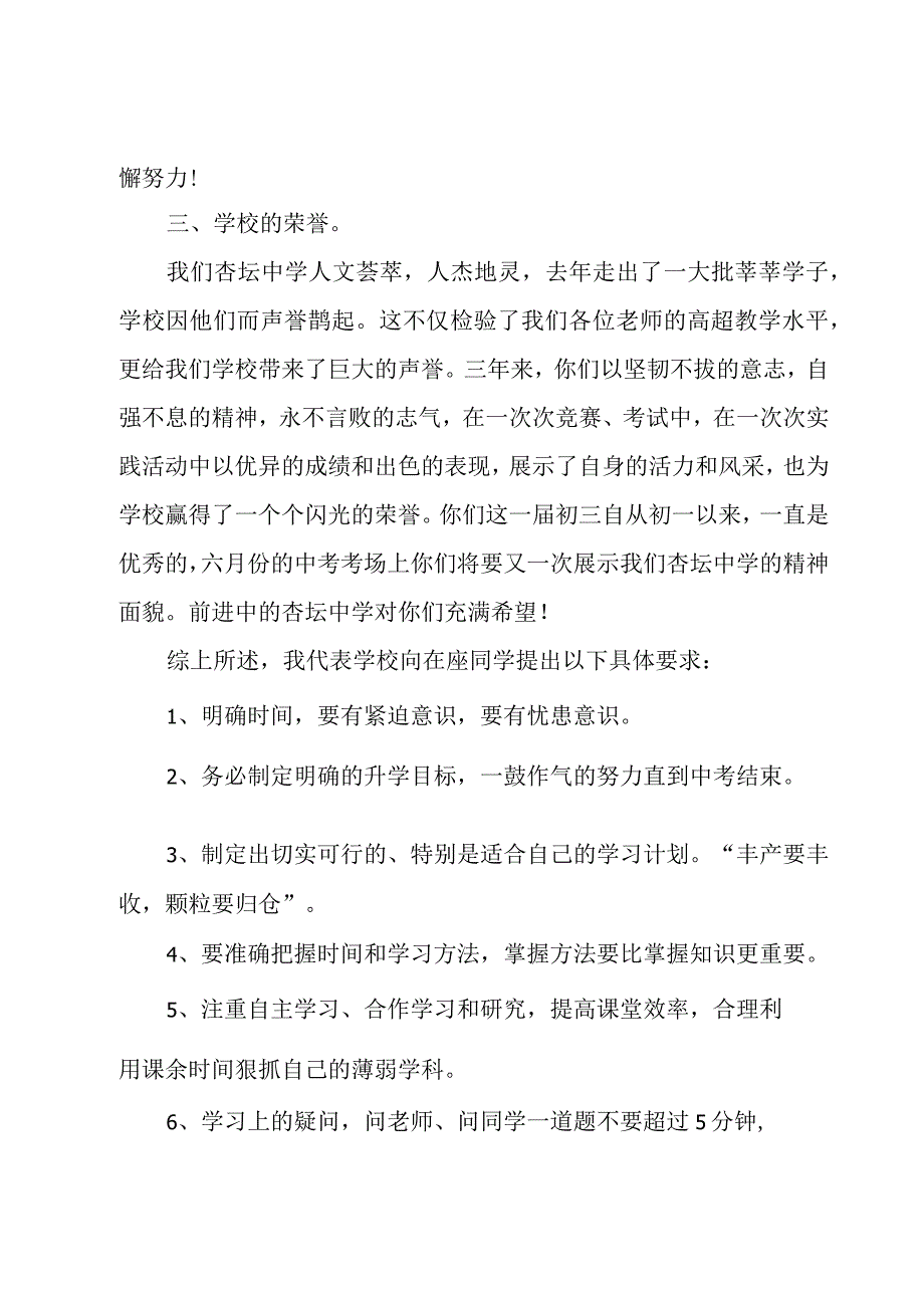 初三动员大会学生代表发言稿5篇.docx_第2页