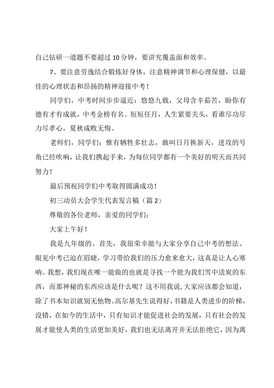 初三动员大会学生代表发言稿5篇.docx_第3页