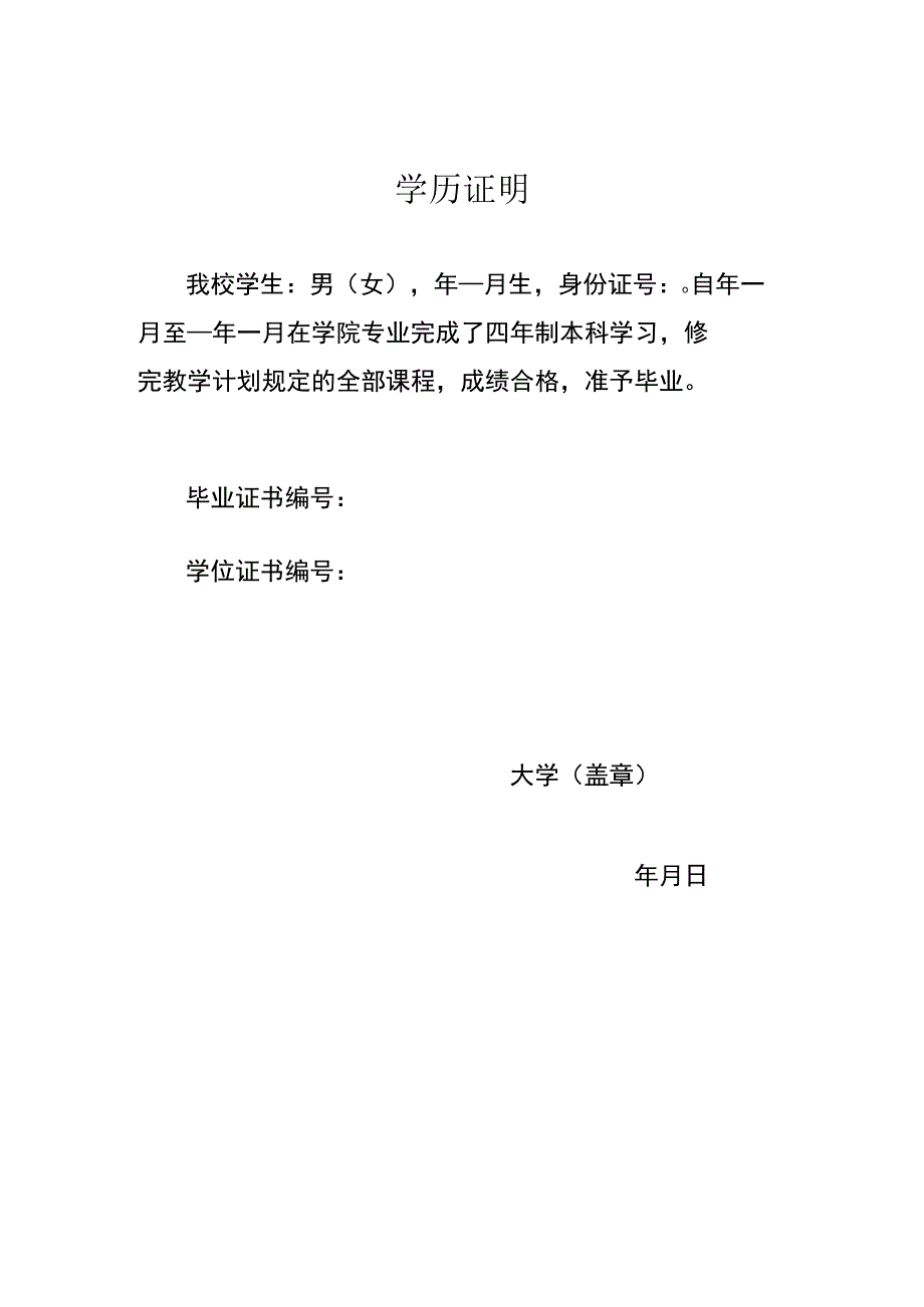 学历证明模板.docx_第1页