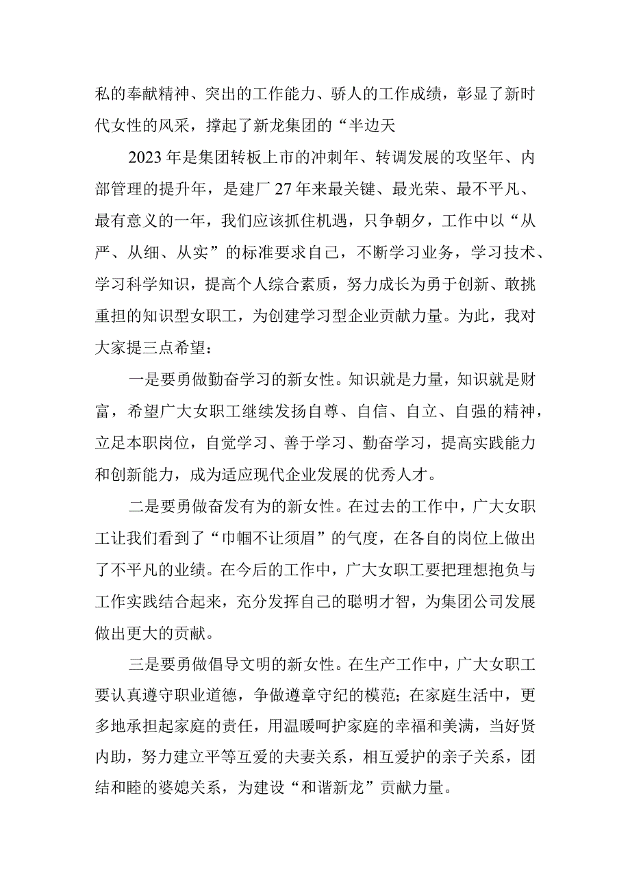 妇女节活动领导讲话稿.docx_第2页