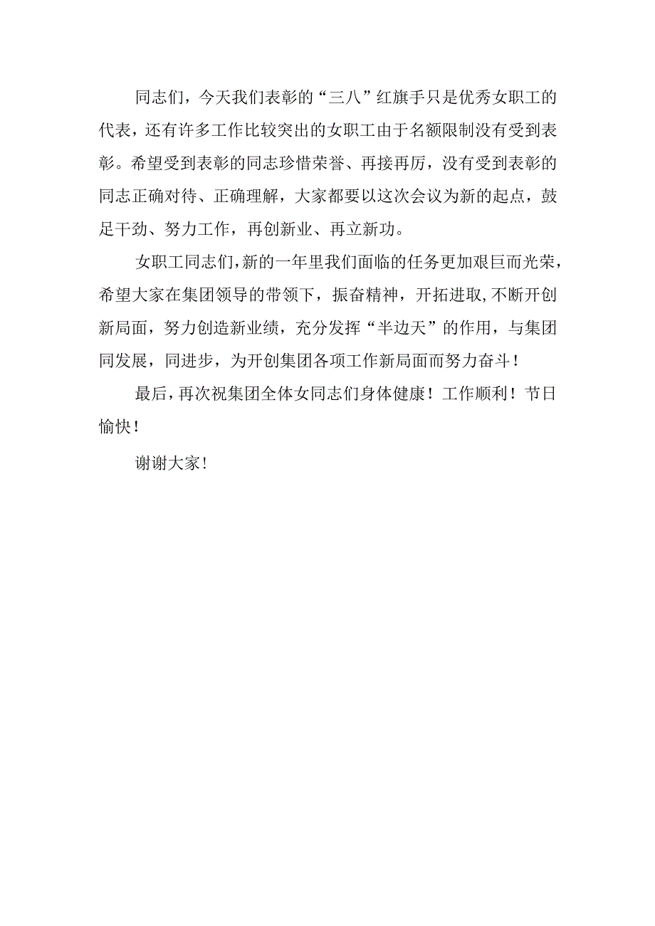 妇女节活动领导讲话稿.docx_第3页