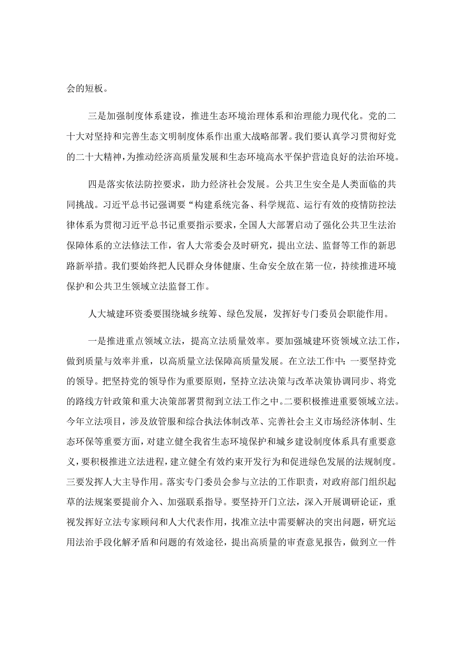 在加强城建环资领域工作座谈会上的讲话稿.docx_第2页