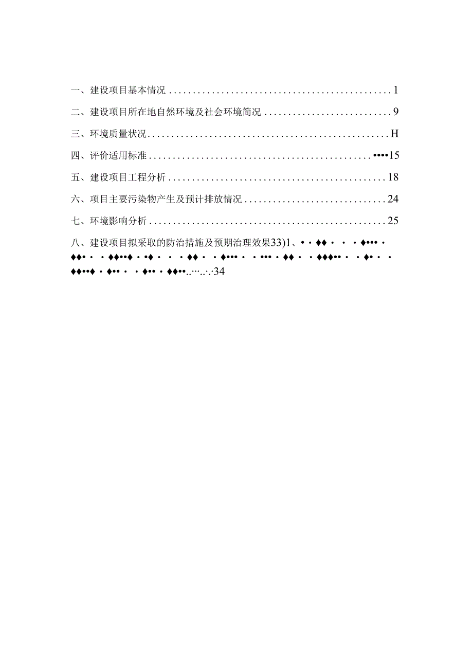 师宗县合盛塑料包装有限公司年产塑料包装带、角5000吨项目环评报告.docx_第1页