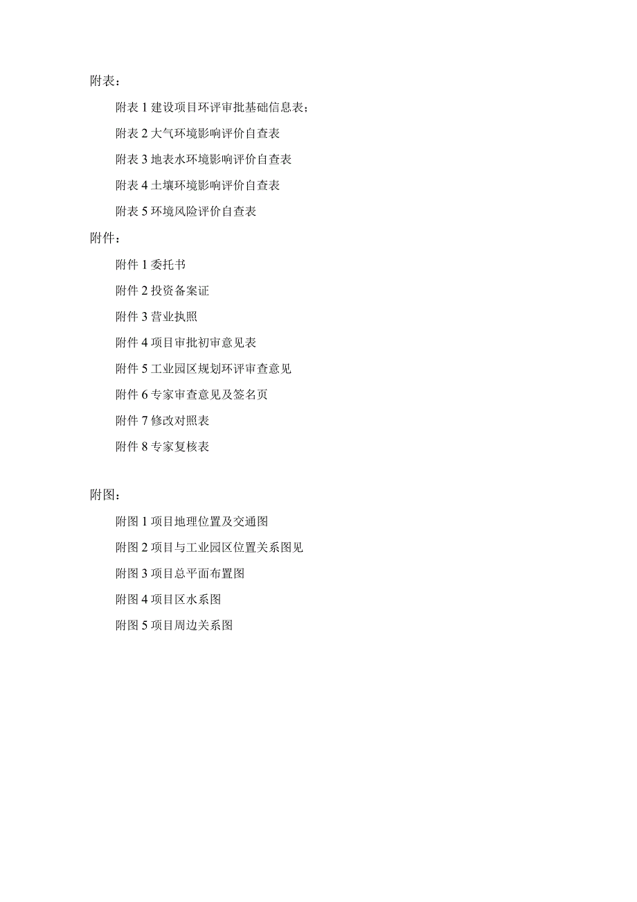 师宗县合盛塑料包装有限公司年产塑料包装带、角5000吨项目环评报告.docx_第2页