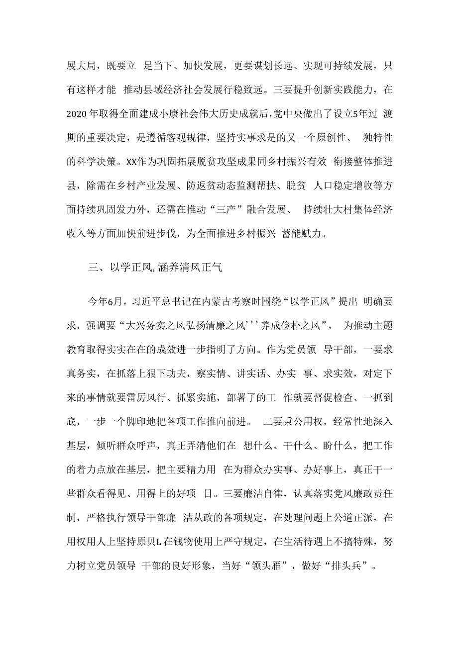 研讨发言：感悟思想伟力 踔厉奋发勇前行.docx_第3页