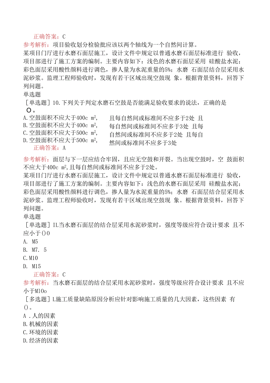 装饰质量员-专业管理实务-参与调查、分析质量事故、提出处理意见.docx_第3页