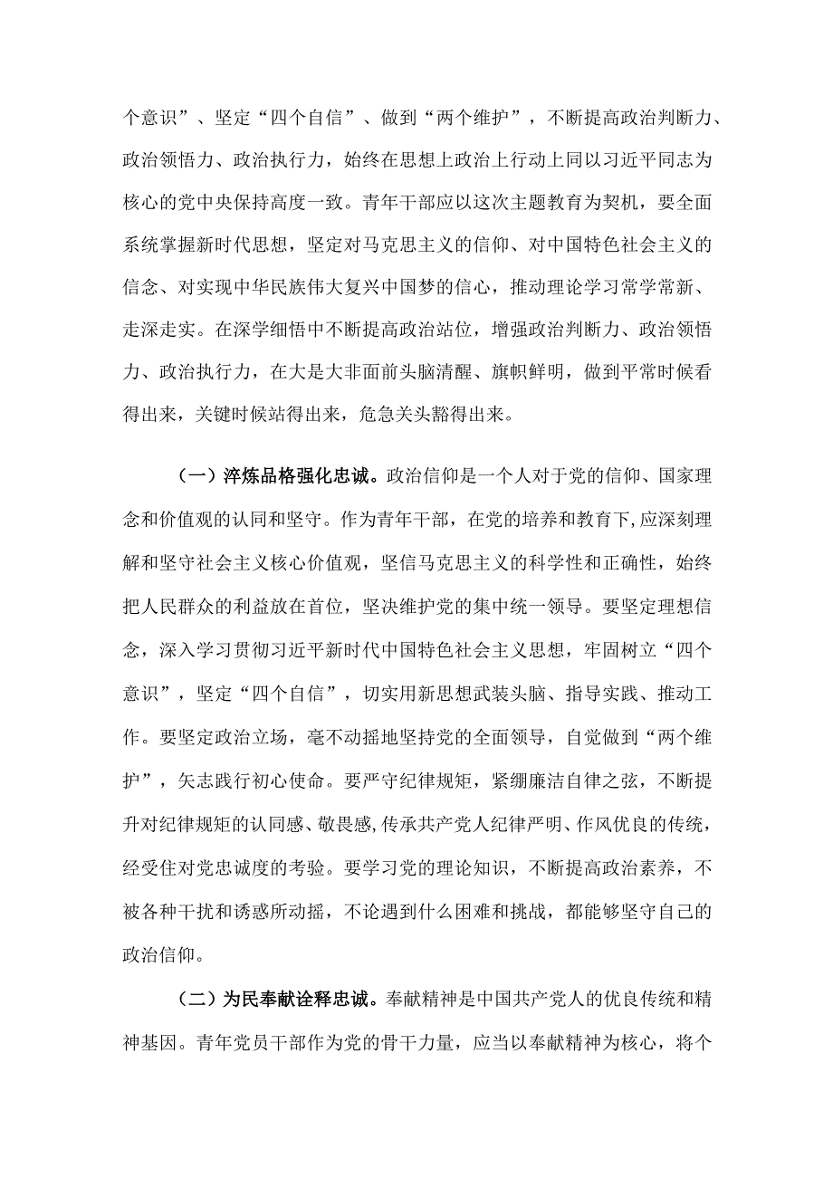 讲稿：青年干部要坚定理想秉持初心 努力在学思践悟中坚定理想信念 在奋发有为中践行初心.docx_第2页