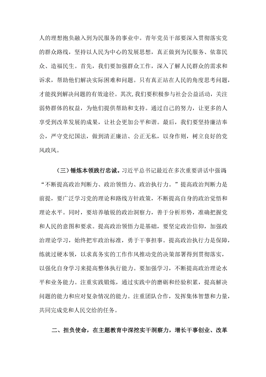 讲稿：青年干部要坚定理想秉持初心 努力在学思践悟中坚定理想信念 在奋发有为中践行初心.docx_第3页