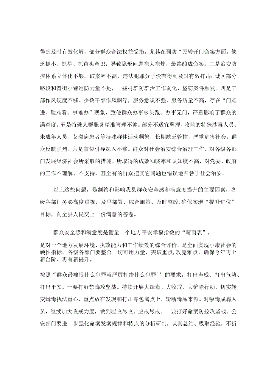 在2023年法治政府创建工作调度会上的讲话范文.docx_第2页