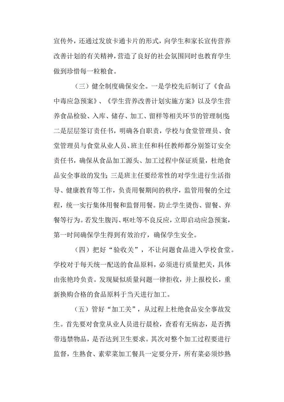 学校第三小学学生营养改善计划实施情况.docx_第2页