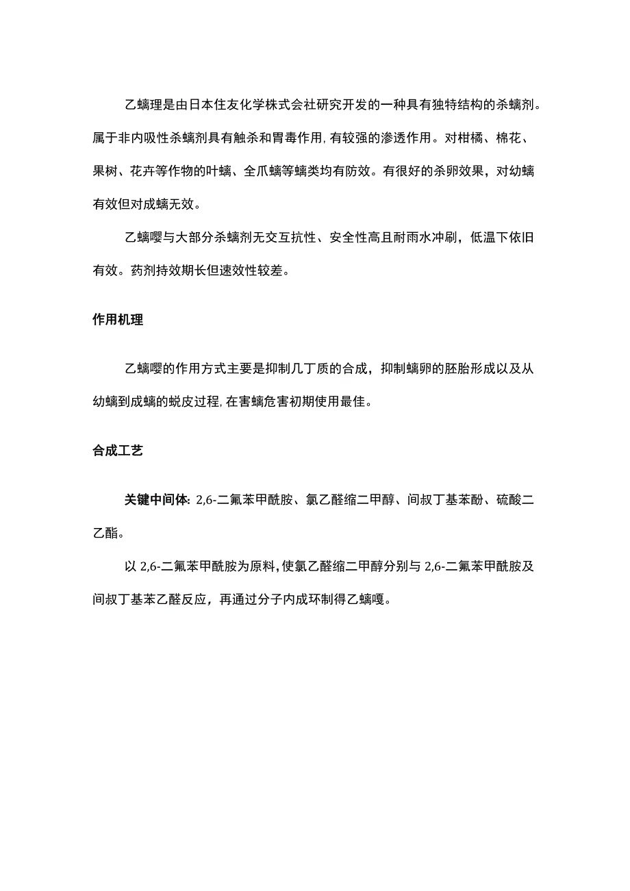 杀螨剂市场主力——乙螨唑.docx_第1页