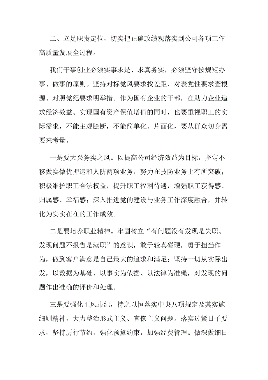 树立和践行正确政绩观交流研讨发言材料(二篇).docx_第3页