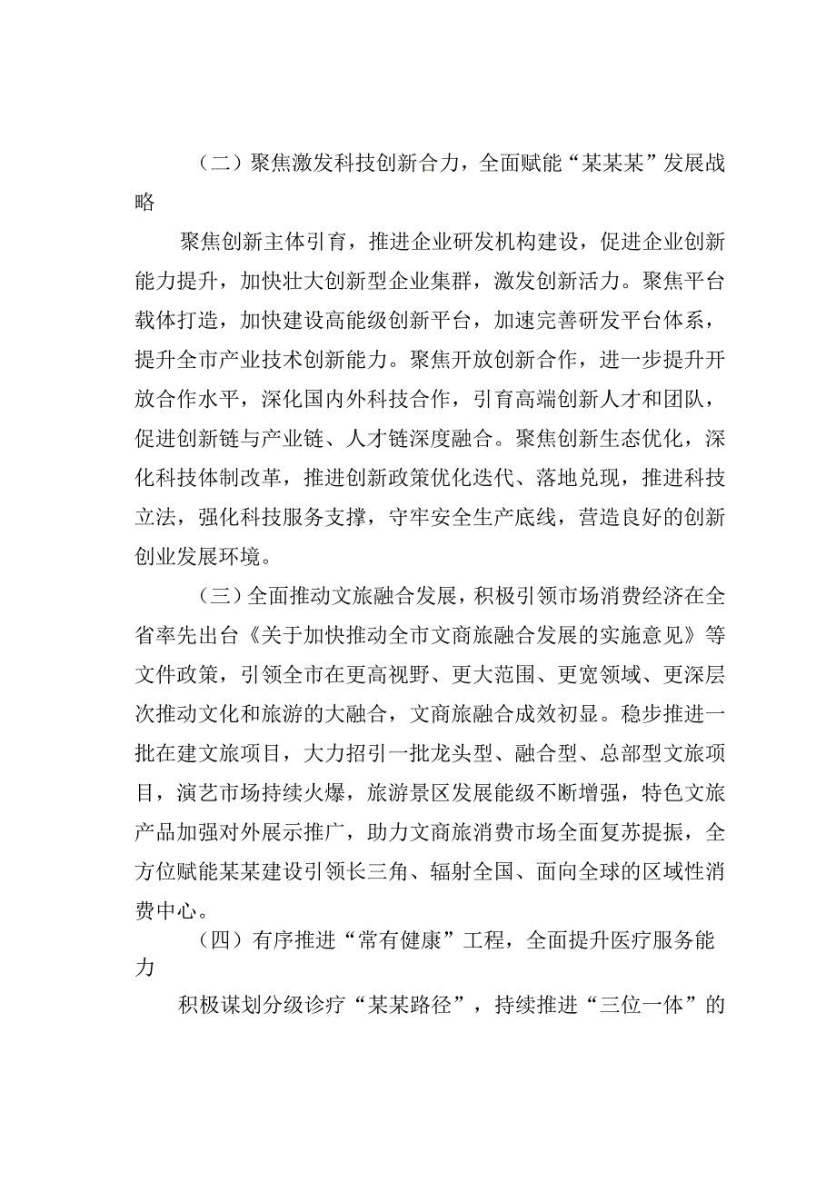 某某市人大关于2023年上半年全市教科文卫方面工作情况的调研报告.docx_第2页