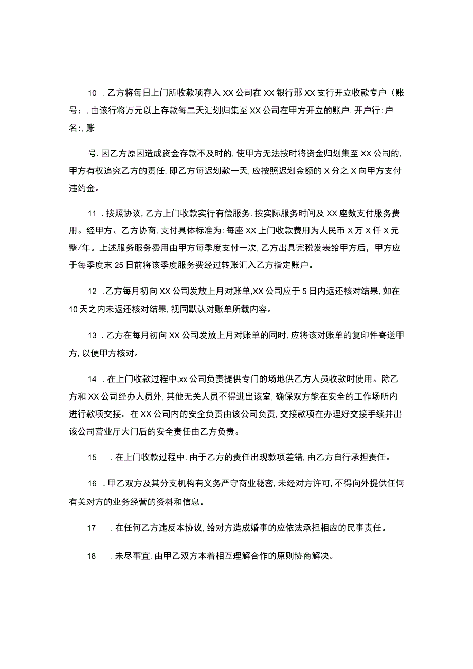 委托上门收款服务协议-.docx_第2页