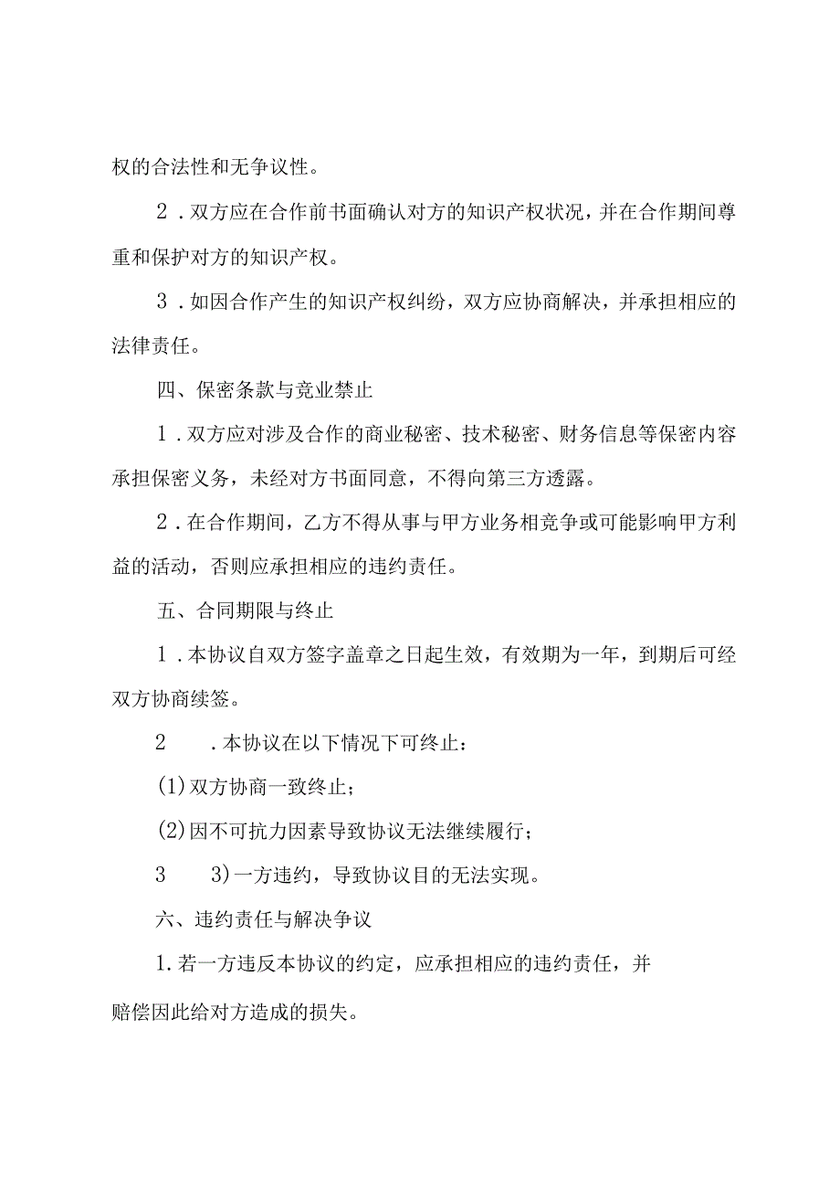 品牌合伙人合作协议模版.docx_第2页