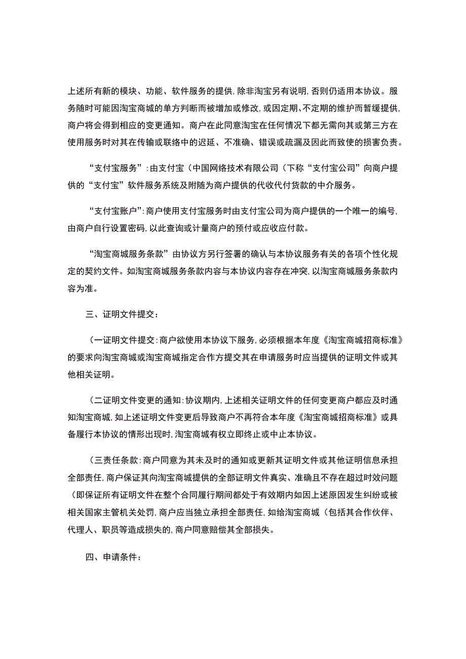 淘宝商城服务协议.docx_第3页