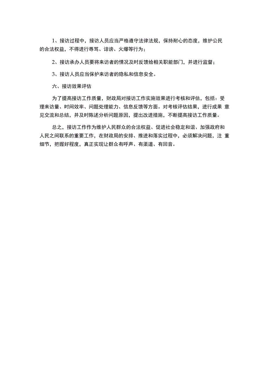 财政局干部接访工作制度.docx_第2页