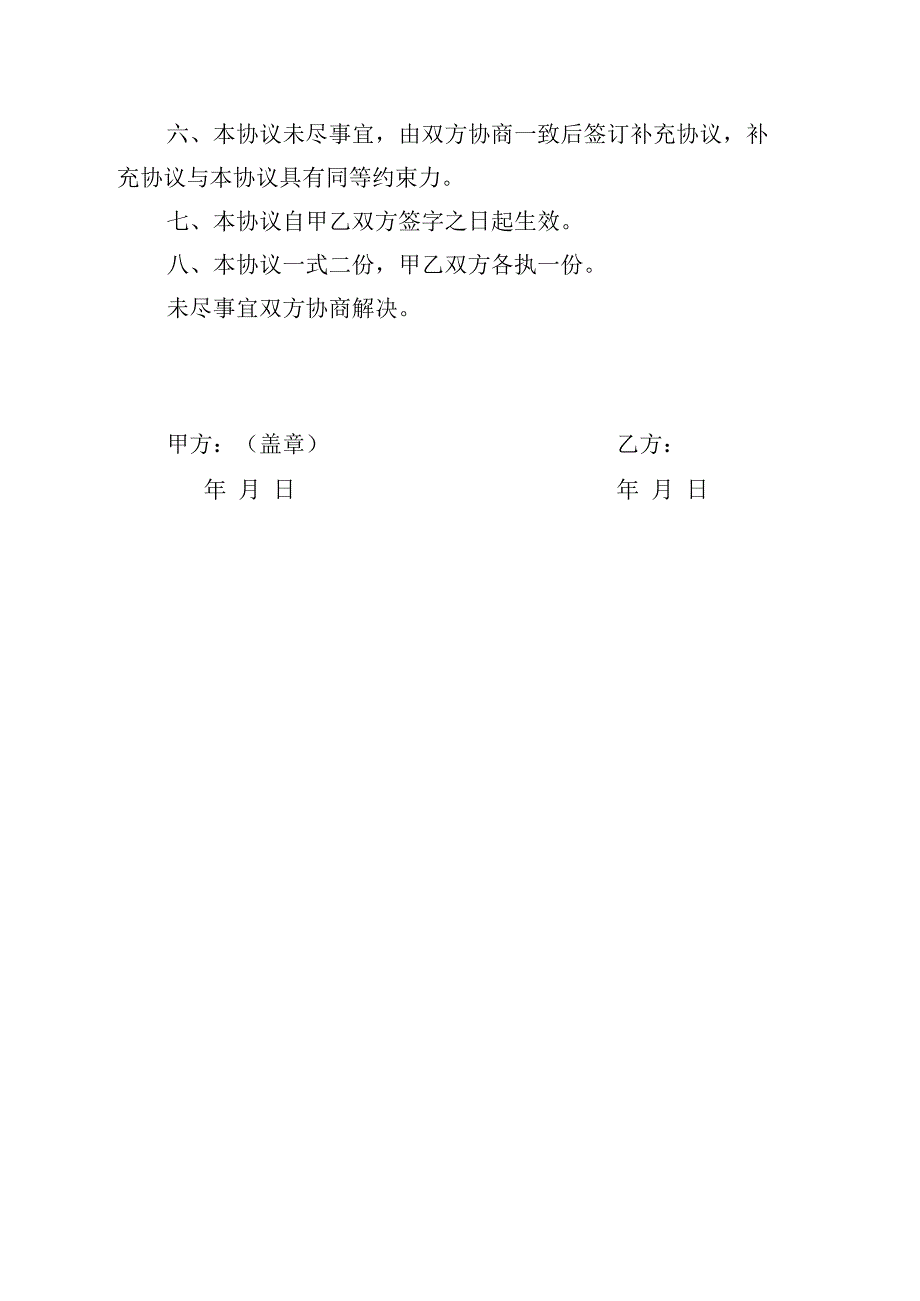 石家庄信息工程职业学院教职工攻读博士学位协议书.docx_第2页