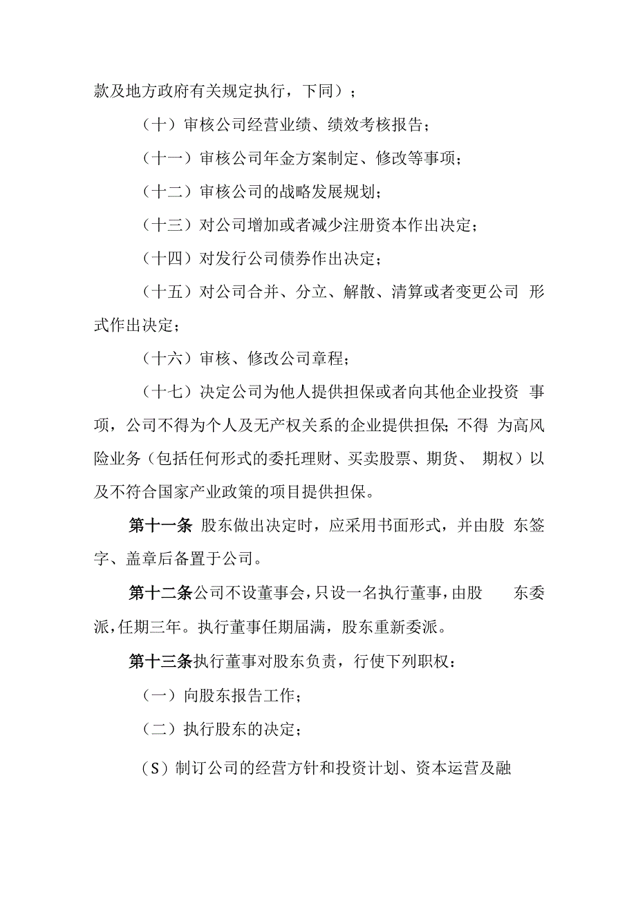 自来水有限公司章程.docx_第3页