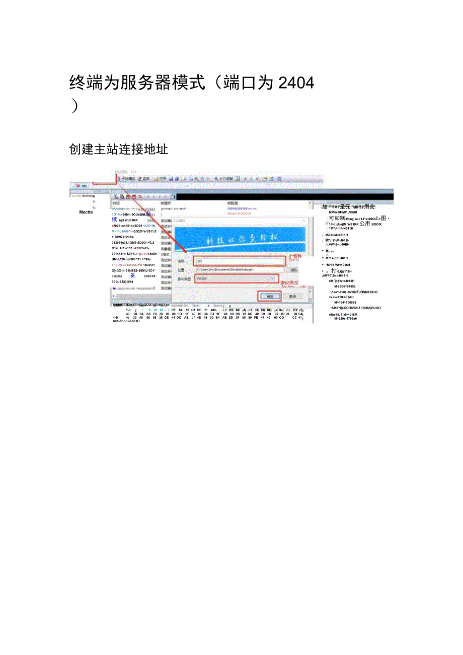 融合终端104APP使用文档分析说明.docx_第1页