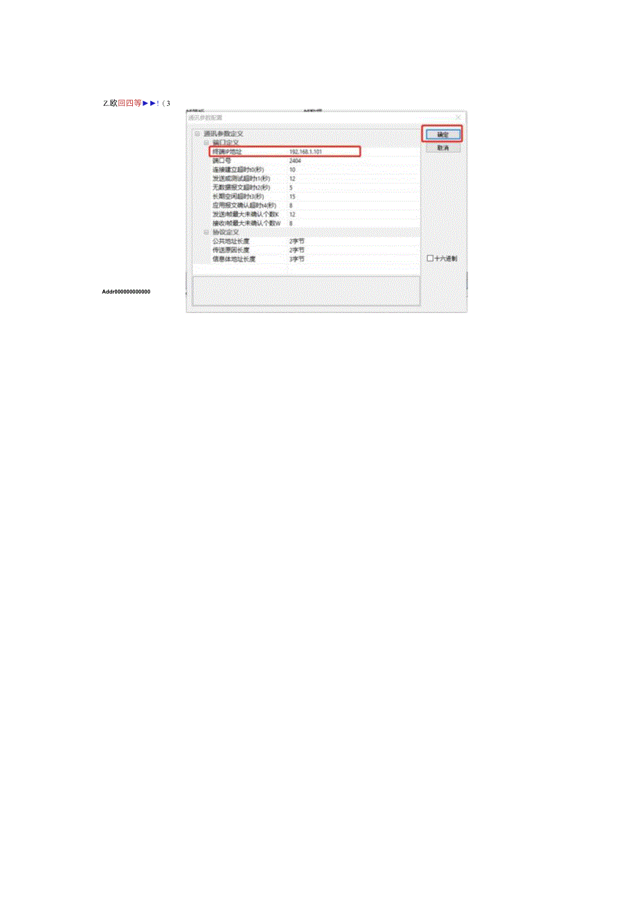 融合终端104APP使用文档分析说明.docx_第2页